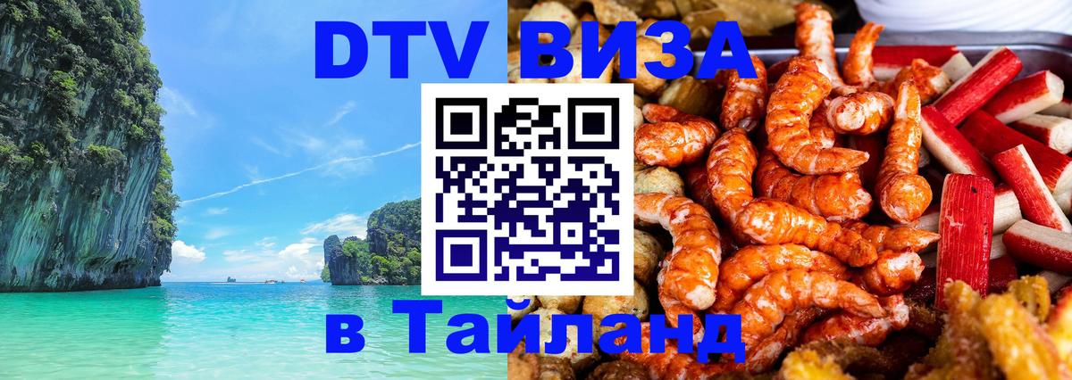 Оформление DTV визы под ключ: стоимость и тарифы, только загранпаспорт - 04.10.2025 